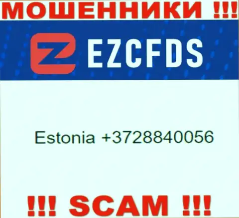 Шулера из EZCFDS Com, для развода людей на денежные средства, используют не один номер телефона