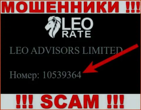 НЕТ - это рег. номер internet-мошенников Leo Rate, которые НЕ ОТДАЮТ ОБРАТНО ДЕНЕЖНЫЕ ВЛОЖЕНИЯ !!!