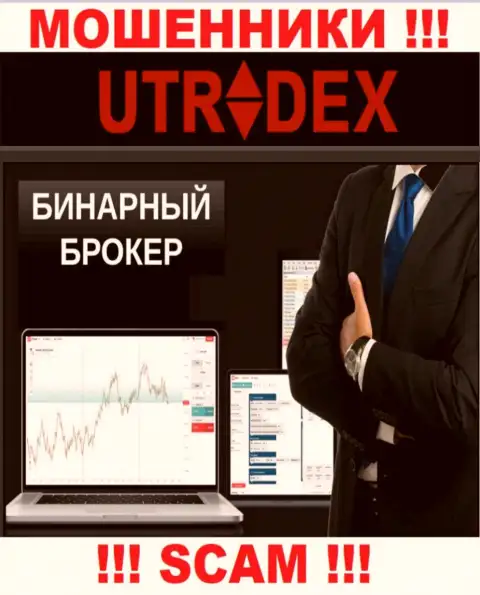 UTradex, прокручивая свои грязные делишки в сфере - Брокер бинарных опционов, лишают денег доверчивых клиентов