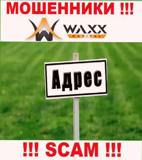 Осторожно !!! Waxx-Capital - обманщики, которые прячут свой адрес регистрации