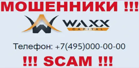 Мошенники из конторы Waxx-Capital звонят с различных номеров телефона, ОСТОРОЖНО !!!