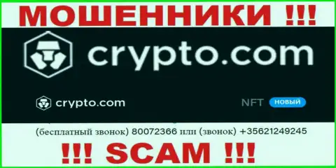 Будьте бдительны, Вас могут наколоть internet-мошенники из компании Crypto Com, которые звонят с различных номеров телефонов