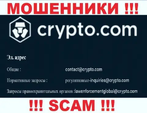 Не отправляйте письмо на электронный адрес Crypto Com - это мошенники, которые крадут финансовые вложения клиентов
