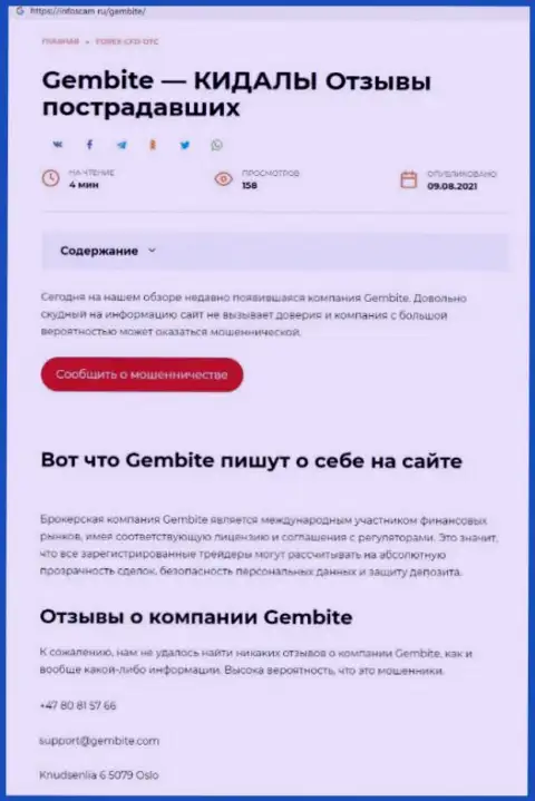 Мошенники Gem Bite лишают денег своих реальных клиентов, поэтому не связывайтесь с ними (жалоба)