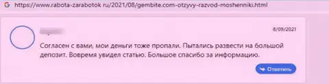 Комментарий наивного клиента, у которого лохотронщики из компании Gem Bite своровали все его вложения