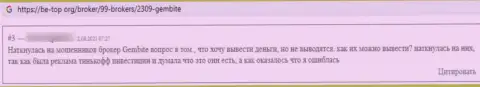 Разгромный отзыв о кидалове, которое постоянно происходит в компании Gem Bite