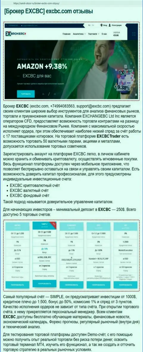 Web-портал sabdi obzor ru предоставил информационный материал о Форекс дилинговой организации EX Brokerc