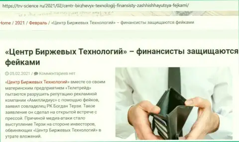 Материал об гнилой натуре Богдана Терзи был позаимствован с сайта trv-science ru