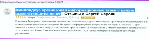 Информационный материал о шантаже со стороны Богдана Терзи перепечатан с онлайн-сервиса отзывру ком
