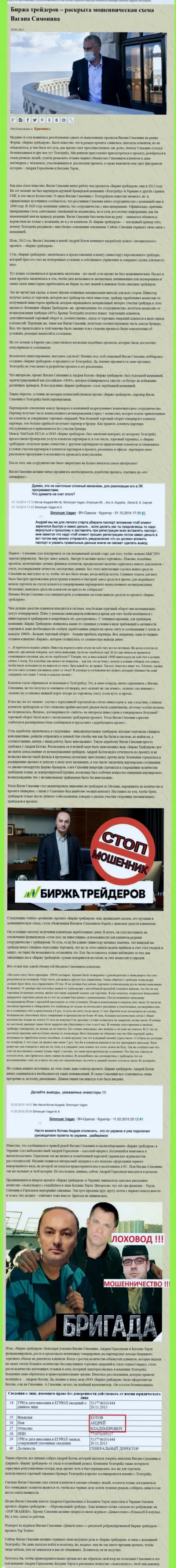 Пиаром конторы B Traders, тесно связанной с мошенниками TeleTrade Org, также занимался Терзи Богдан