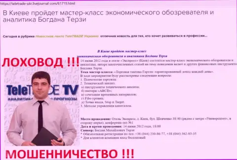Богдан Терзи очень активно занят был рекламой мошенников TeleTrade