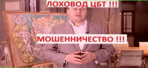 Обработка лохов в исполнении Богдана Троцько