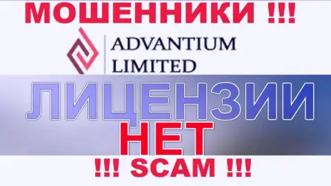 Верить Advantium Limited не торопитесь !!! На своем web-сайте не представили лицензию