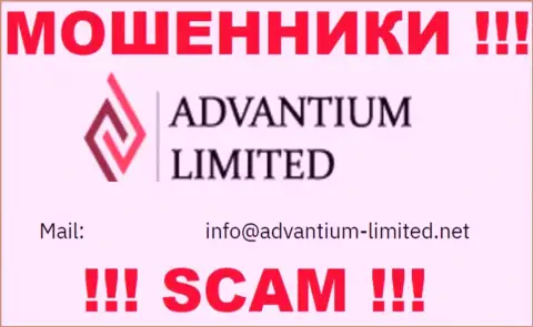 На интернет-сервисе организации Advantium Limited указана электронная почта, писать письма на которую нельзя