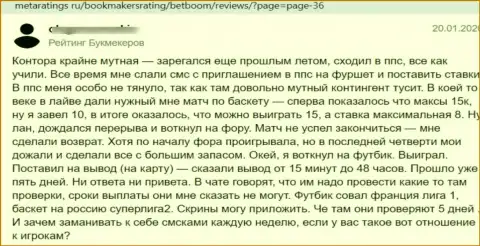 Автор приведенного отзыва утверждает, что БетБум Ру - это МОШЕННИКИ !!!