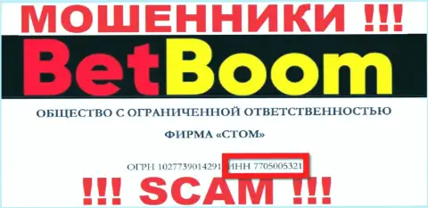 Регистрационный номер мошенников БетБум Ру, с которыми рискованно сотрудничать - 7705005321