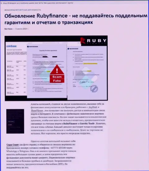 Обзор мошеннических комбинаций scam-проекта Ruby Finance - ЛОХОТРОНЩИКИ !!!