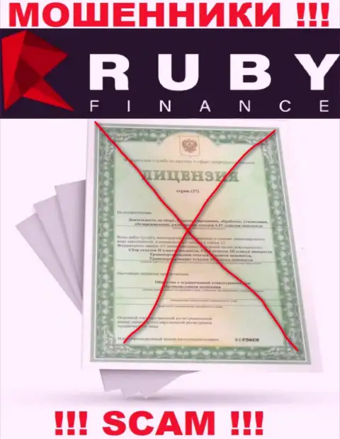 Работа с компанией RubyFinance может стоить Вам пустого кошелька, у данных жуликов нет лицензии