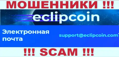 Не пишите письмо на е-мейл EclipCoin - это internet лохотронщики, которые прикарманивают деньги людей