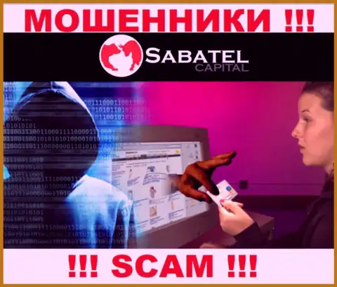 Даже не думайте, что с Sabatel Capital не рискованно работать - МОШЕННИКИ