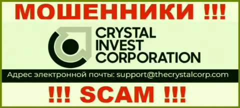 Адрес электронного ящика мошенников Crystal Invest Corporation, информация с официального web-портала