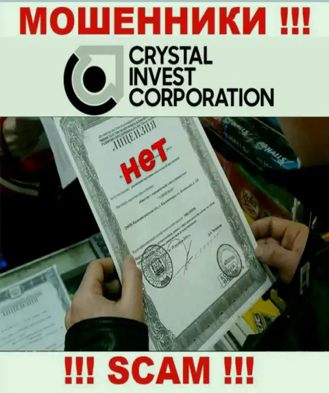 Мошенники Crystal Invest Corporation не смогли получить лицензии, слишком опасно с ними взаимодействовать