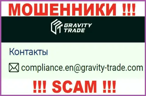 Опасно общаться с мошенниками GravityTrade, и через их е-мейл - жулики