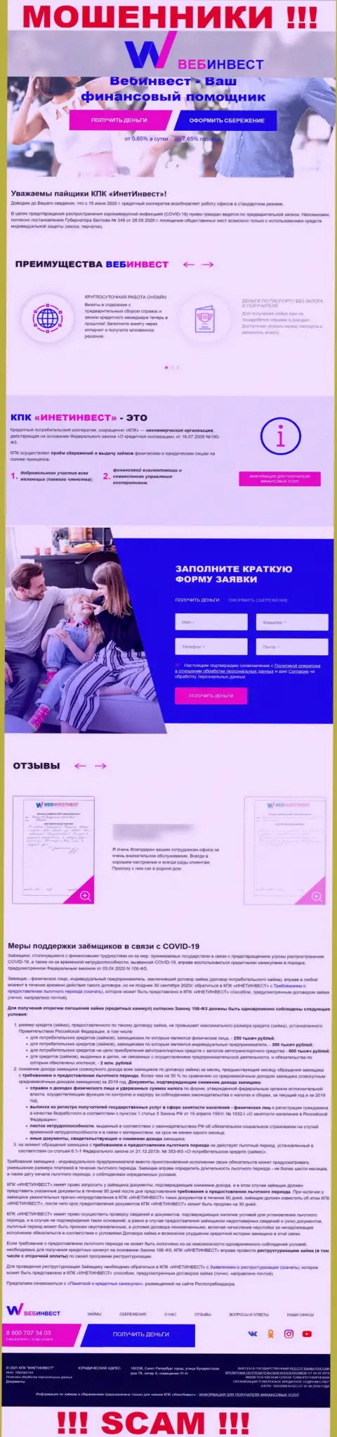 WebInvestment Ru - официальный онлайн-ресурс internet ворюг КПК ИнетИнвест