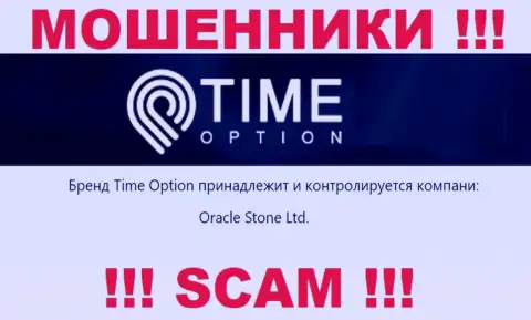 Информация о юр. лице компании Оракле Стоне Лтд, им является Oracle Stone Ltd