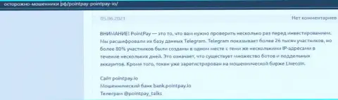 Создатель обзора о PointPay заявляет, как ловко грабят наивных клиентов данные обманщики