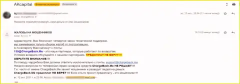 Жалоба реального клиента, который оказался пострадавшими от действий АК Капитал - БУДЬТЕ ОСТОРОЖНЫ, ОБМАНЫВАЮТ !!!