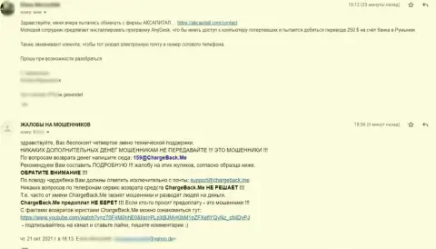 Автор отзыва о жульничестве AKCapitall поведал, что остался без собственных средств