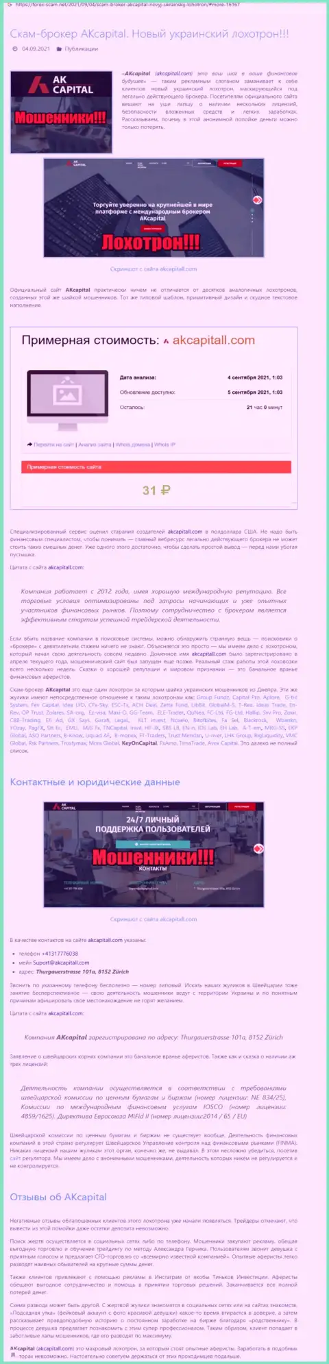 РАБОТАТЬ ОЧЕНЬ РИСКОВАННО - публикация с обзором мошеннических уловок Преваил Лтд