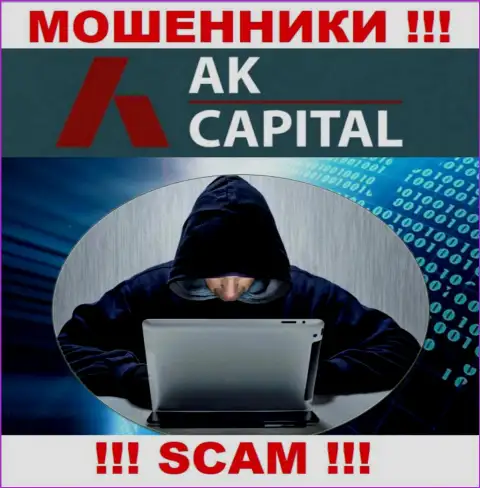 Если вдруг позвонят из конторы AK Capitall, то отсылайте их как можно дальше