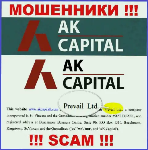 Преваил Лтд - это юридическое лицо аферистов AKCapital