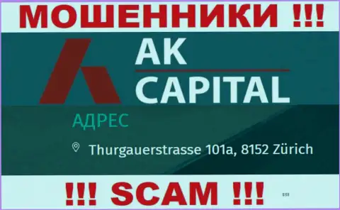 Местоположение АК Капитал - это стопроцентно ложь, будьте очень внимательны, финансовые средства им не доверяйте