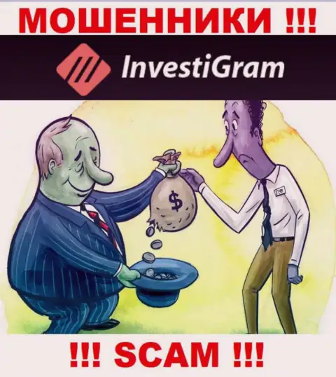 Мошенники InvestiGram Com наобещали заоблачную прибыль - не верьте