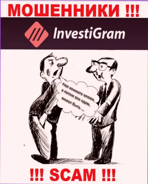В организации InvestiGram разводят малоопытных людей на какие-то дополнительные вложения - не попадитесь на их уловки