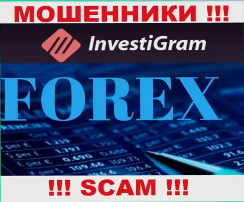Форекс - это вид деятельности мошеннической компании InvestiGram Com