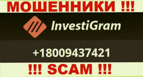Будьте бдительны, поднимая телефон - КИДАЛЫ из организации InvestiGram могут звонить с любого номера