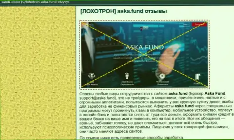 Во всемирной сети интернет расставили свои сети мошенники Aska Fund - БУДЬТЕ ОЧЕНЬ ОСТОРОЖНЫ ! (обзор афер)