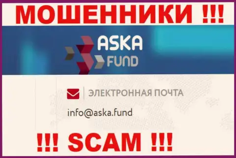Довольно опасно писать на электронную почту, показанную на сайте воров Aska Fund - вполне могут раскрутить на денежные средства