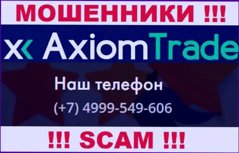 Будьте внимательны, internet мошенники из Аксиом Трейд звонят жертвам с разных номеров телефонов