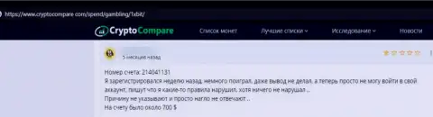 Лоха обули на финансовые средства в незаконно действующей компании 1 x Bit - это отзыв из первых рук