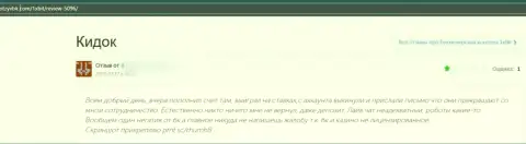 Отзыв пострадавшего от незаконных манипуляций организации 1 Икс Бит - прикарманивают вклады