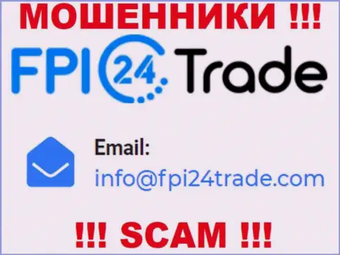 Предупреждаем, довольно-таки опасно писать сообщения на адрес электронного ящика мошенников FPI24 Trade, рискуете лишиться кровно нажитых