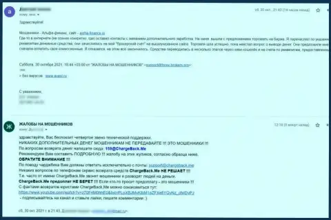 Отзыв потерпевшего от мошеннических деяний конторы Alpha Finance - это ВОРЫ !!!