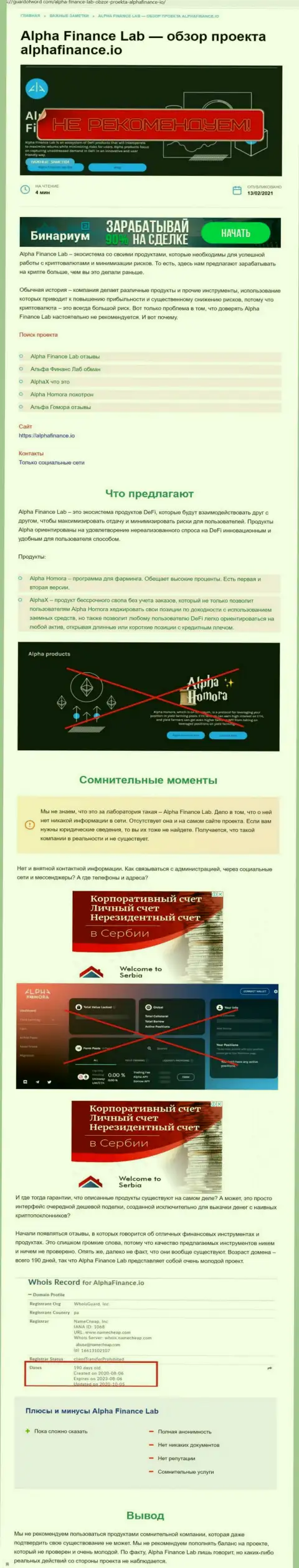 Обзорная статья со стопудовыми подтверждениями незаконных уловок Alpha Finance Investment Services S.A.