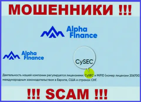 Регулятор Alpha-Finance, как оказалось, является таким же мошенником, как и сама компания