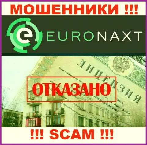 EuroNax действуют противозаконно - у этих интернет-мошенников нет лицензии !!! БУДЬТЕ БДИТЕЛЬНЫ !!!
